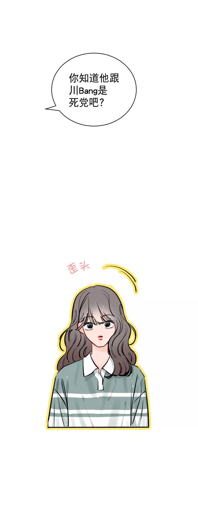 《恋爱播放曲》[第57话] 因为你招惹了我啊 第38页