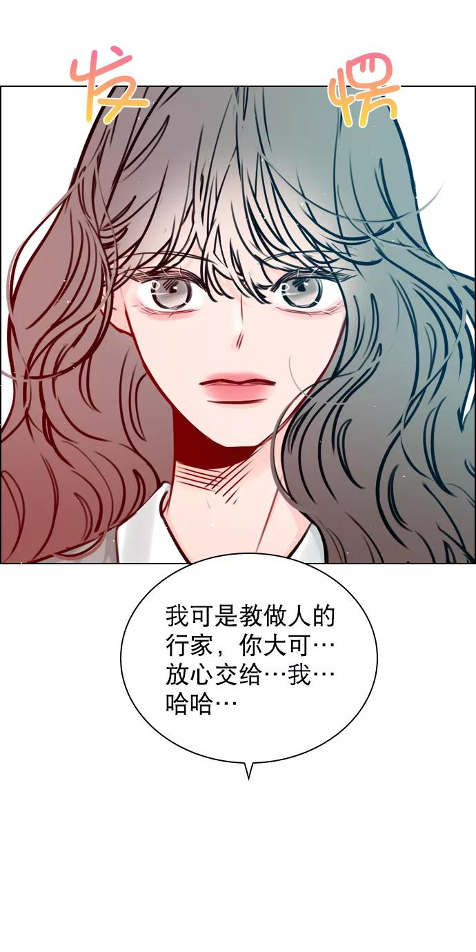 《恋爱播放曲》[第57话] 因为你招惹了我啊 第14页