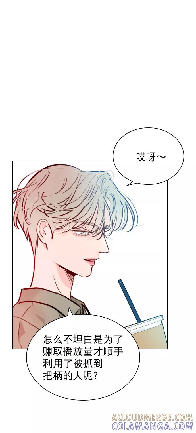《恋爱播放曲》[第57话] 因为你招惹了我啊 第70页