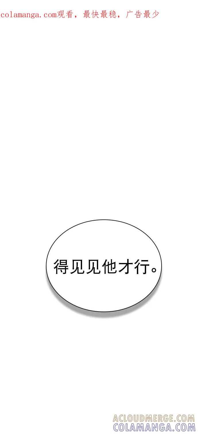 《恋爱播放曲》[第57话] 因为你招惹了我啊 第1页