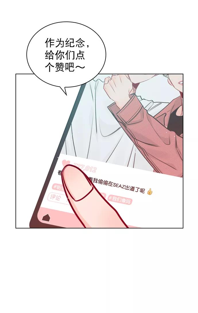 《恋爱播放曲》[第57话] 因为你招惹了我啊 第42页