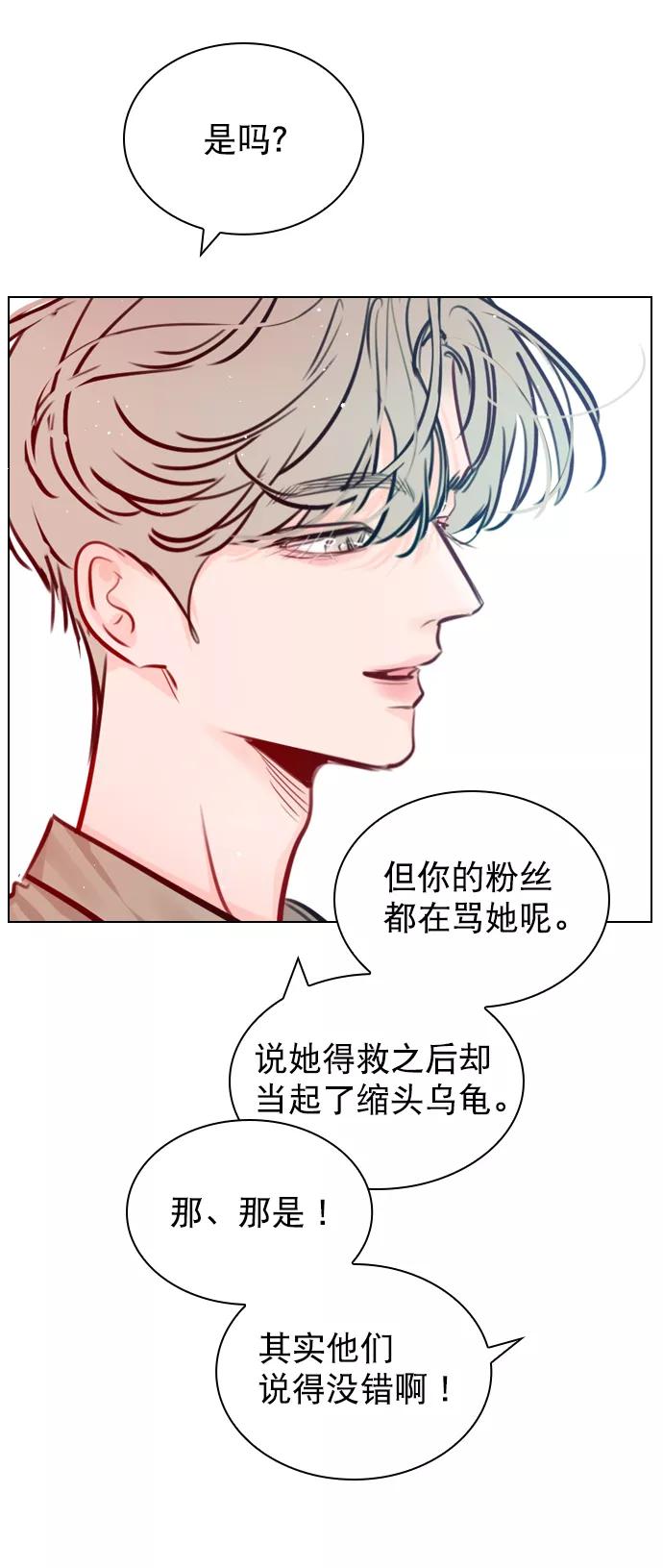 《恋爱播放曲》[第57话] 因为你招惹了我啊 第68页
