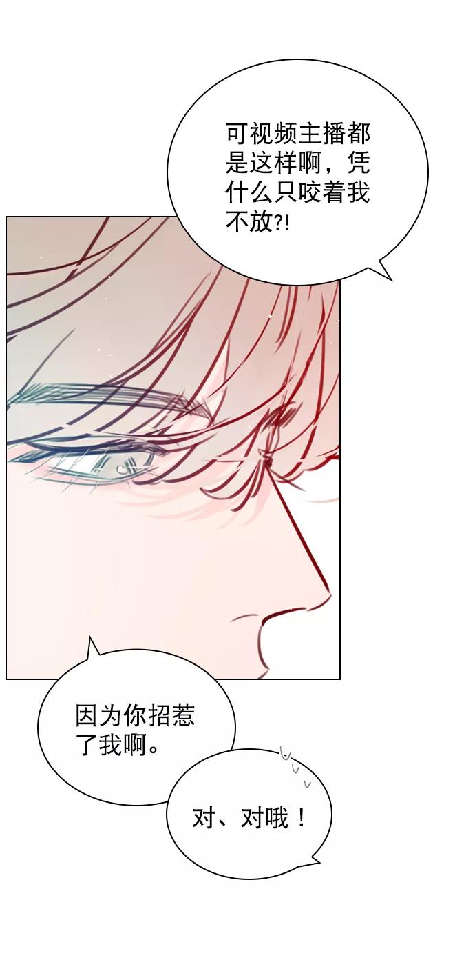 《恋爱播放曲》[第57话] 因为你招惹了我啊 第71页