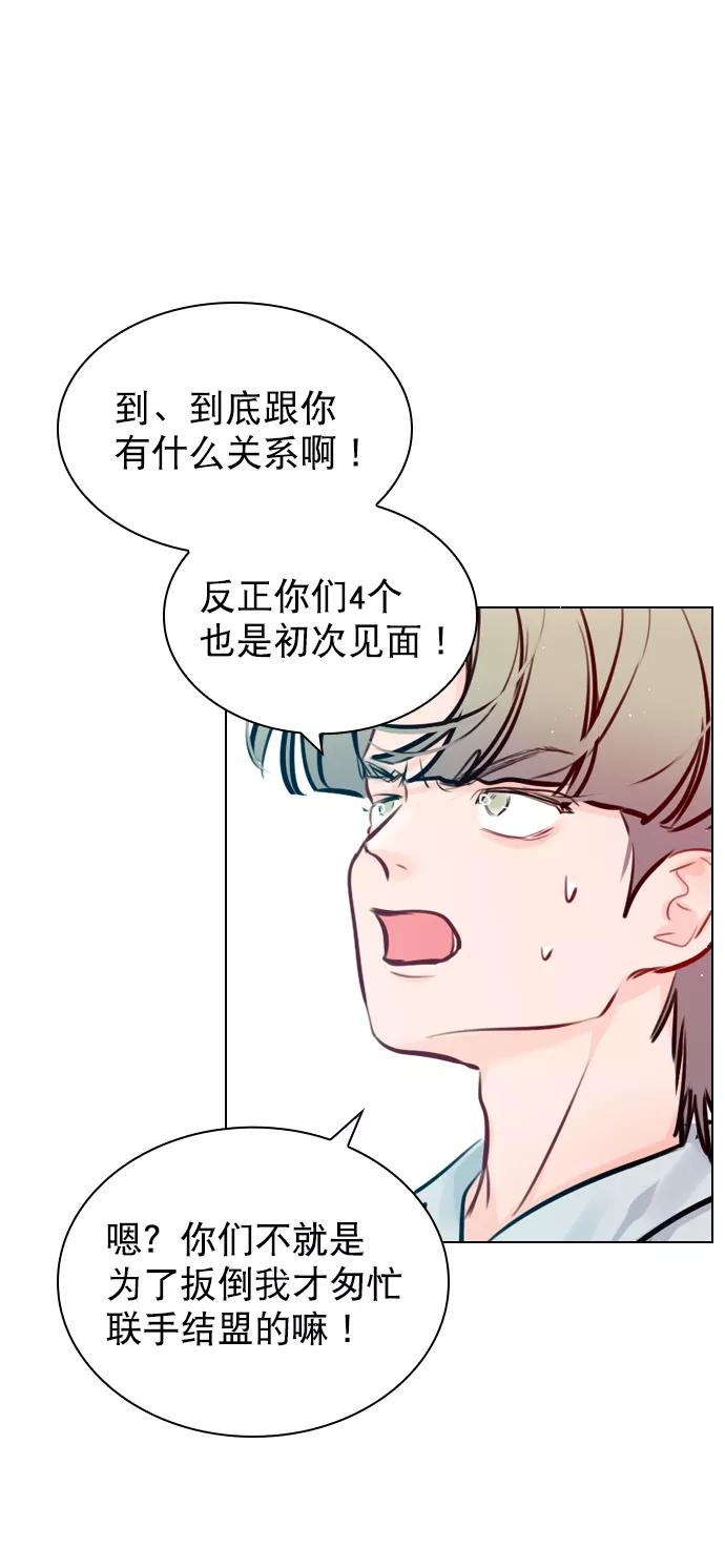 《恋爱播放曲》[第57话] 因为你招惹了我啊 第65页