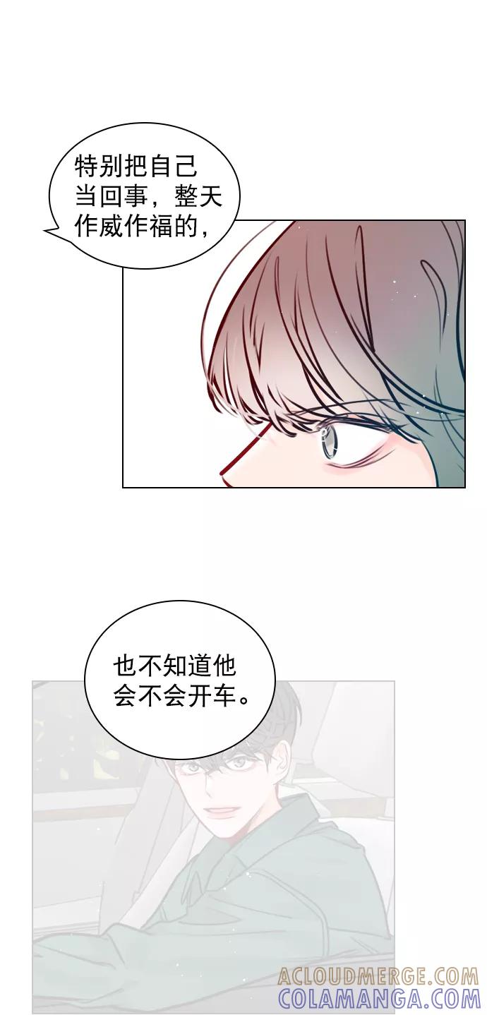 《恋爱播放曲》[第57话] 因为你招惹了我啊 第31页