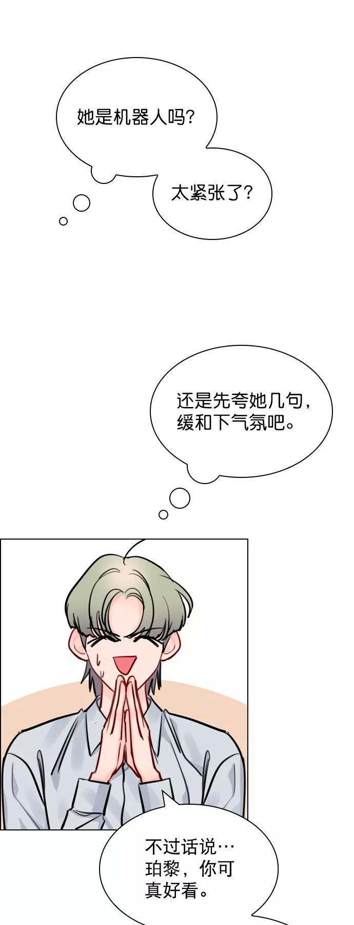 《恋爱播放曲》[第57话] 因为你招惹了我啊 第15页