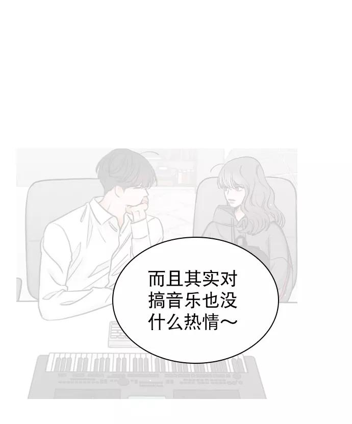《恋爱播放曲》[第57话] 因为你招惹了我啊 第33页