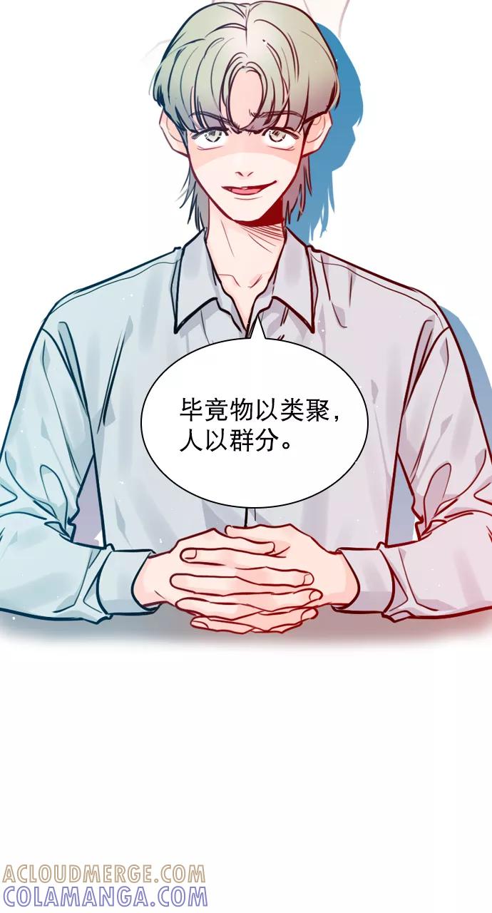 《恋爱播放曲》[第57话] 因为你招惹了我啊 第13页
