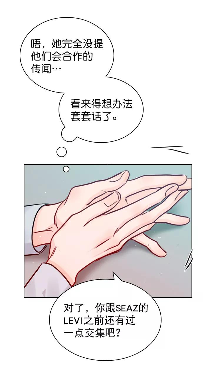 《恋爱播放曲》[第57话] 因为你招惹了我啊 第21页