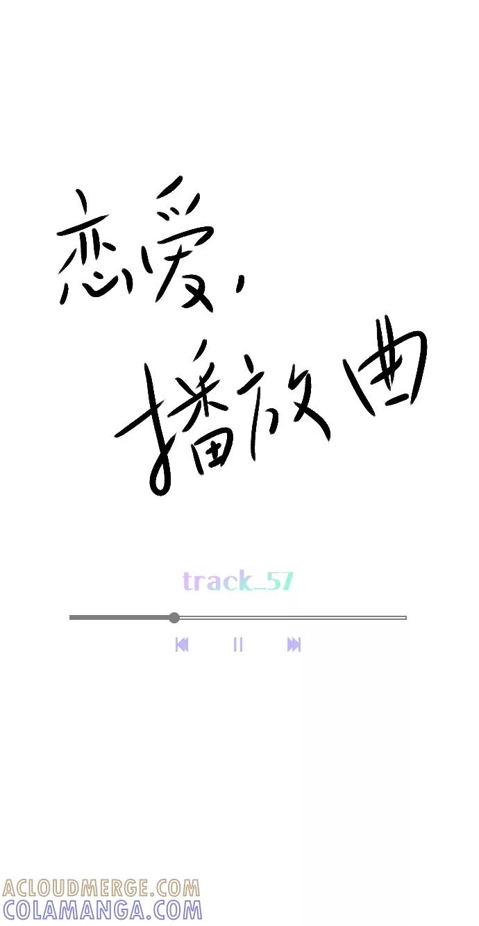 《恋爱播放曲》[第57话] 因为你招惹了我啊 第25页