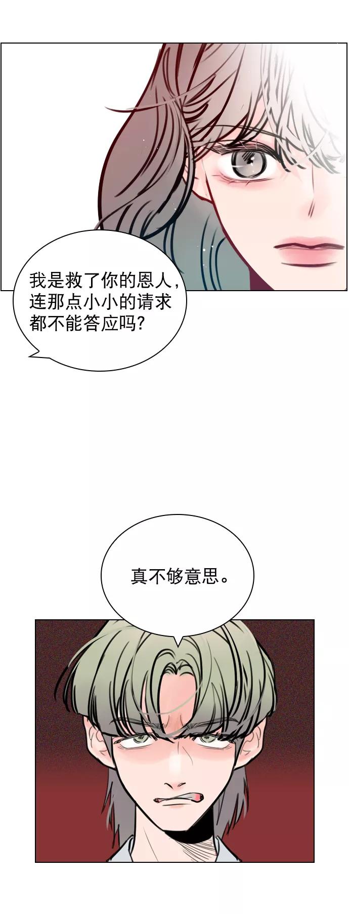 《恋爱播放曲》[第57话] 因为你招惹了我啊 第69页