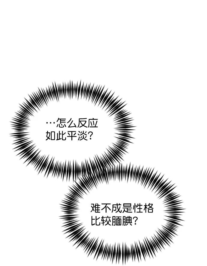 《恋爱播放曲》[第57话] 因为你招惹了我啊 第9页