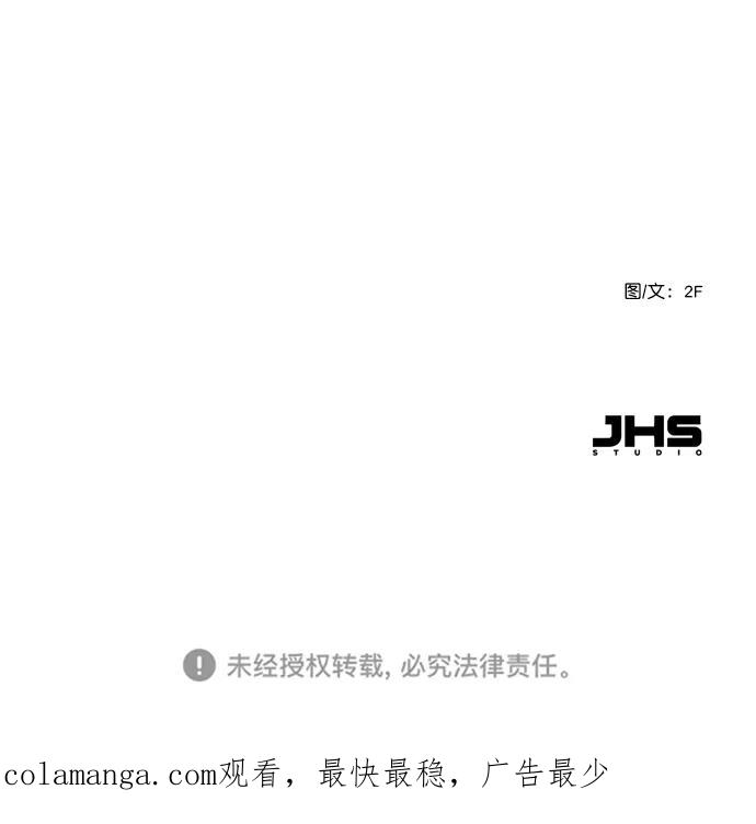《恋爱播放曲》[第57话] 因为你招惹了我啊 第77页