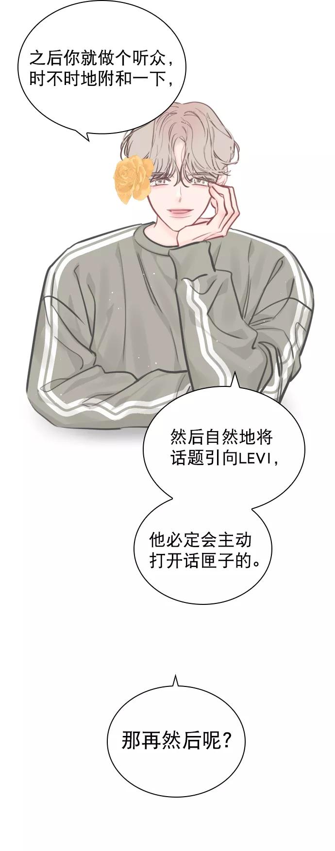 《恋爱播放曲》[第57话] 因为你招惹了我啊 第29页