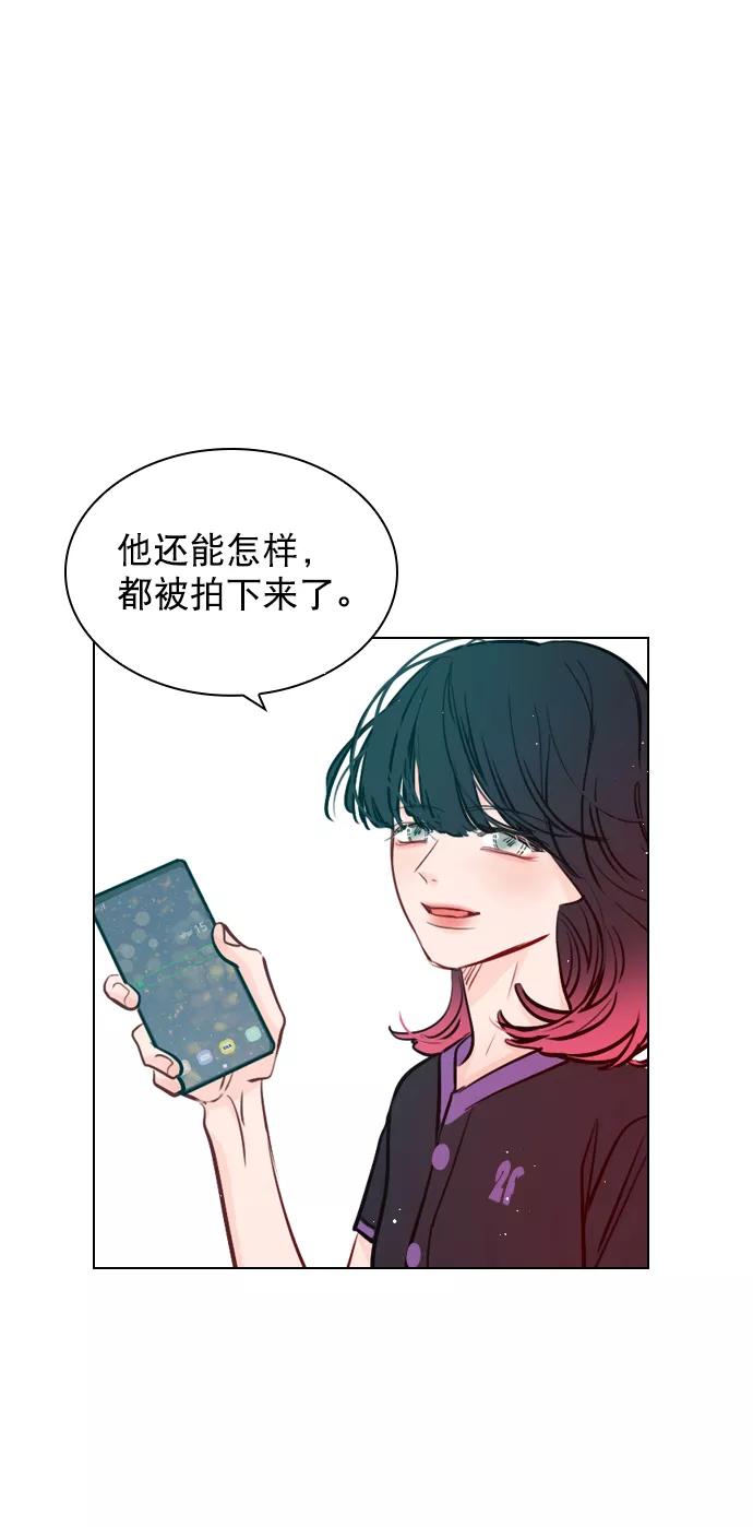 《恋爱播放曲》[第58话] 是不是越界了？ 第47页