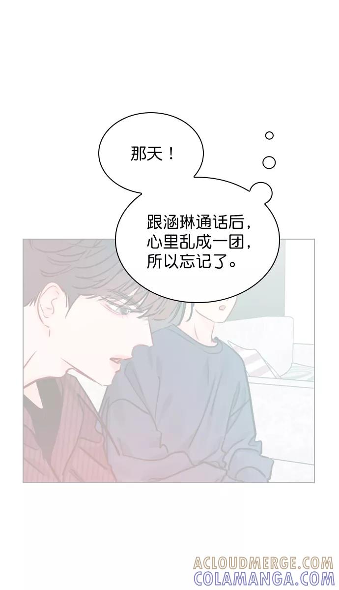 《恋爱播放曲》[第58话] 是不是越界了？ 第61页