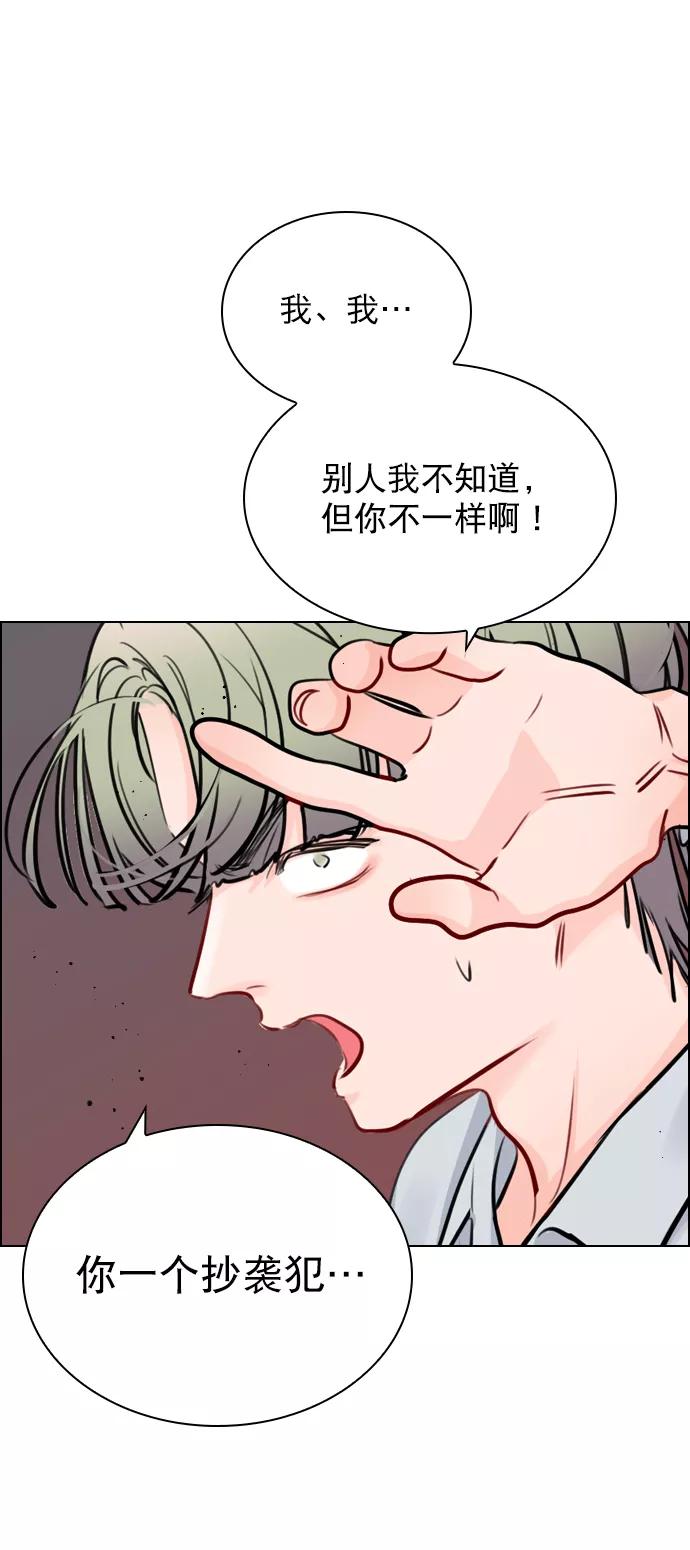 《恋爱播放曲》[第58话] 是不是越界了？ 第8页