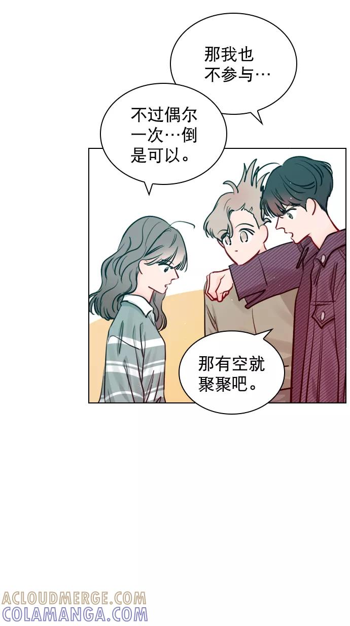 《恋爱播放曲》[第58话] 是不是越界了？ 第52页
