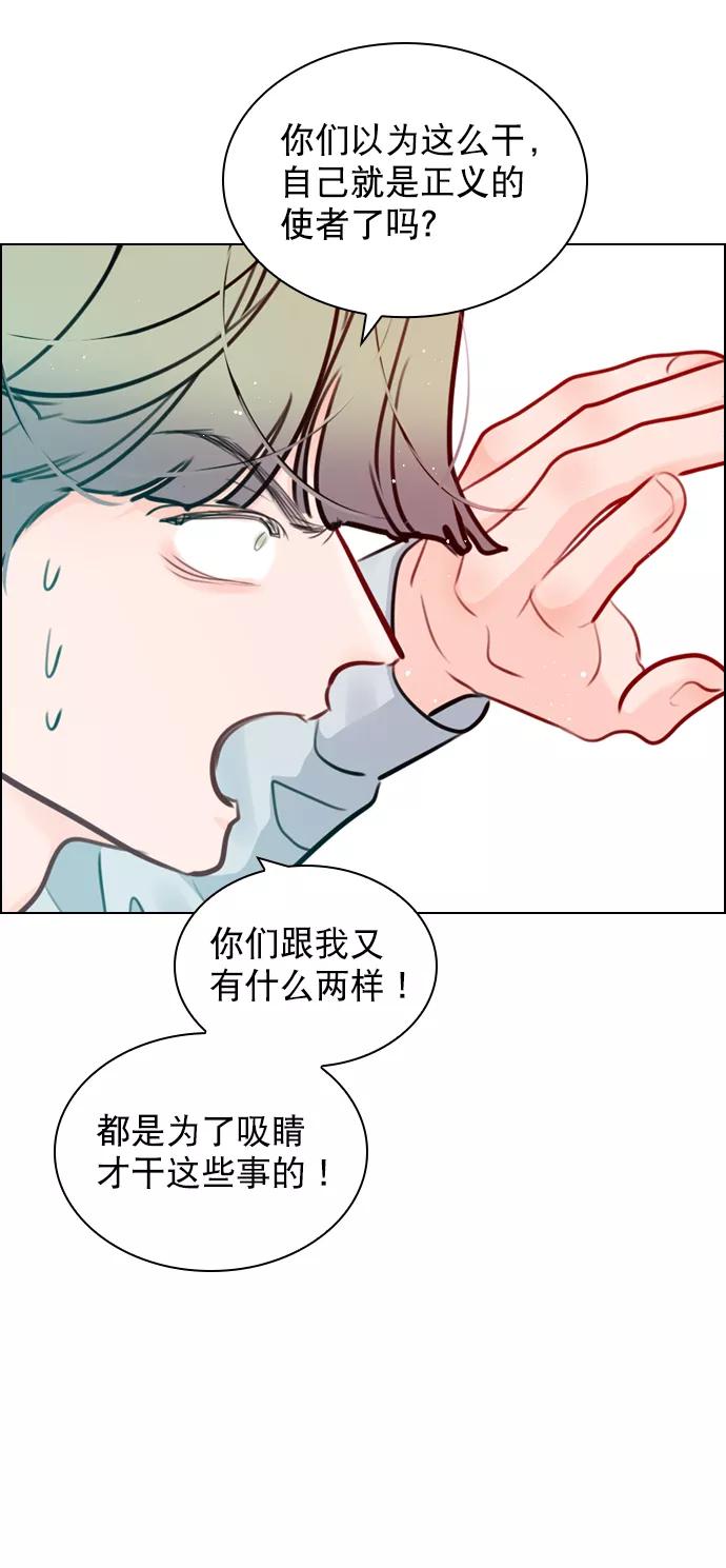 《恋爱播放曲》[第58话] 是不是越界了？ 第15页