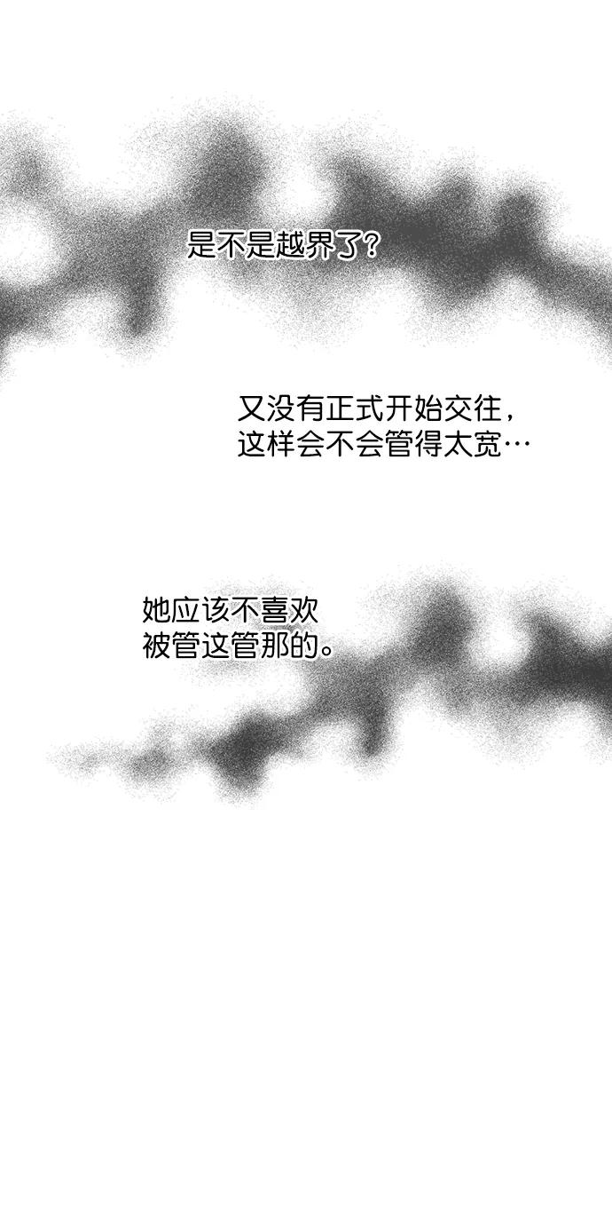 《恋爱播放曲》[第58话] 是不是越界了？ 第78页