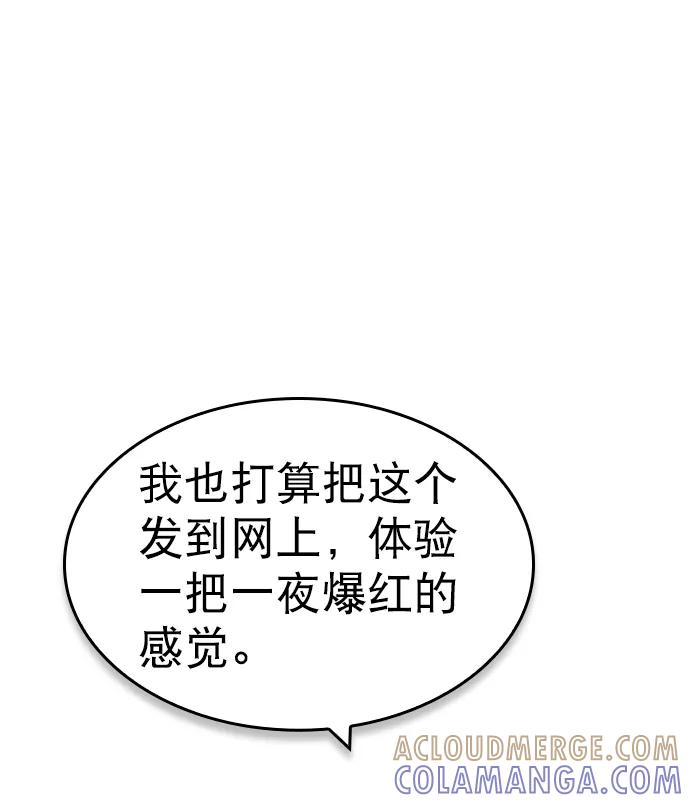 《恋爱播放曲》[第58话] 是不是越界了？ 第4页