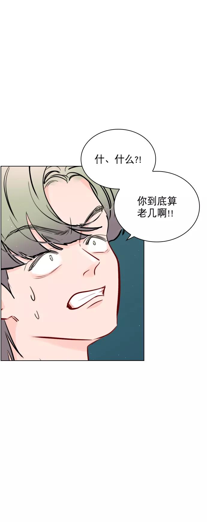 《恋爱播放曲》[第58话] 是不是越界了？ 第6页