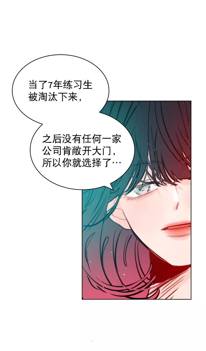 《恋爱播放曲》[第58话] 是不是越界了？ 第12页