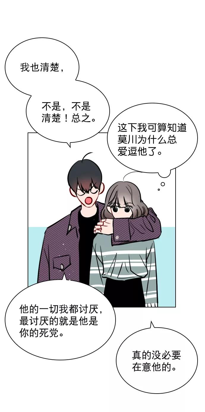 《恋爱播放曲》[第58话] 是不是越界了？ 第71页