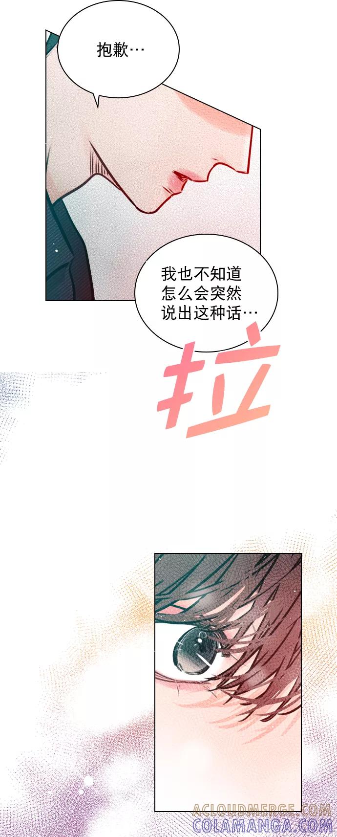《恋爱播放曲》[第58话] 是不是越界了？ 第79页