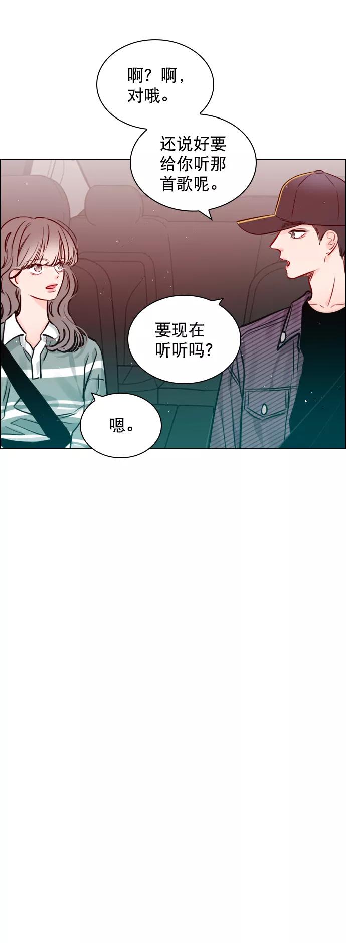 《恋爱播放曲》[第58话] 是不是越界了？ 第59页