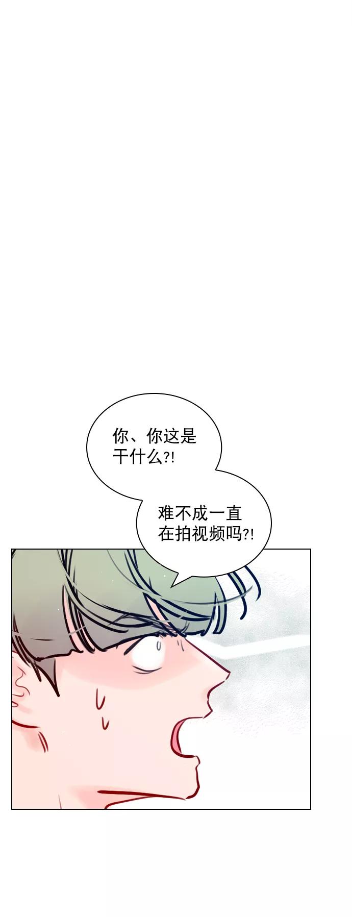 《恋爱播放曲》[第58话] 是不是越界了？ 第3页