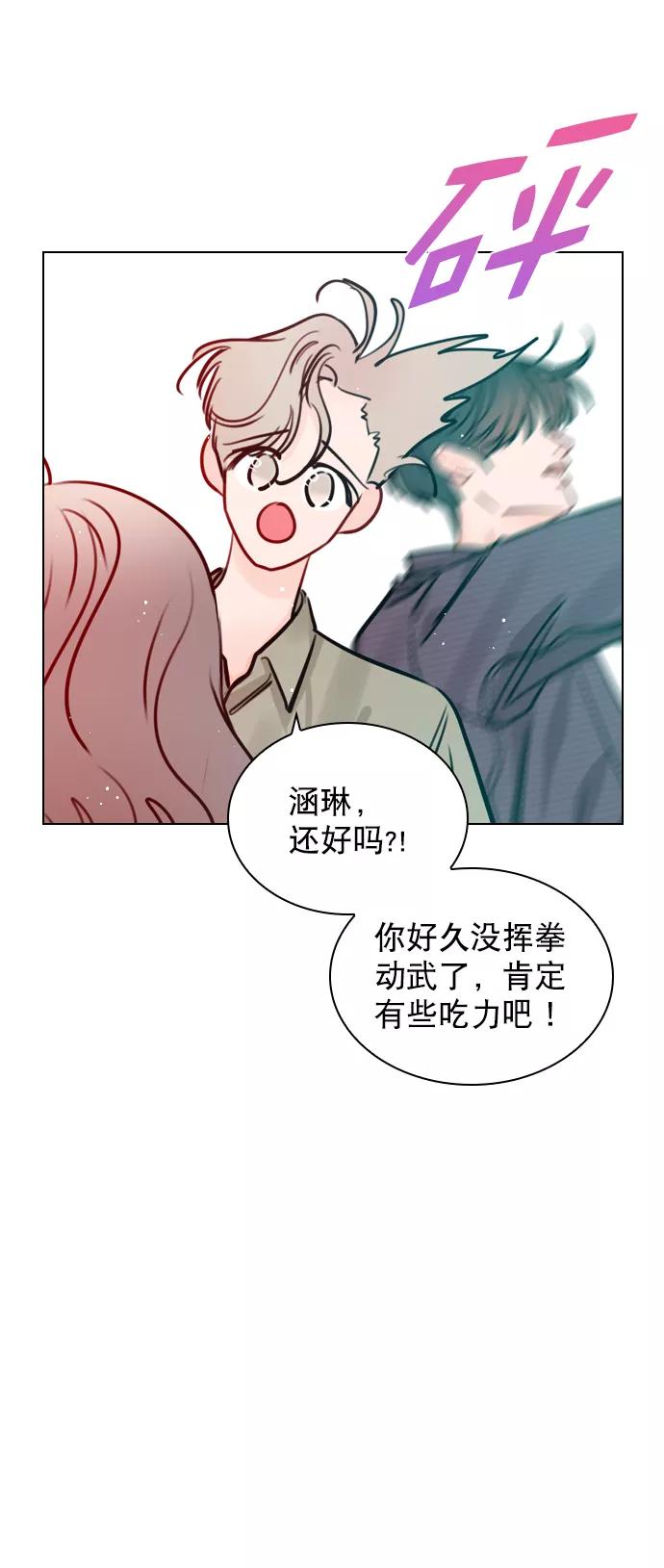 《恋爱播放曲》[第58话] 是不是越界了？ 第45页