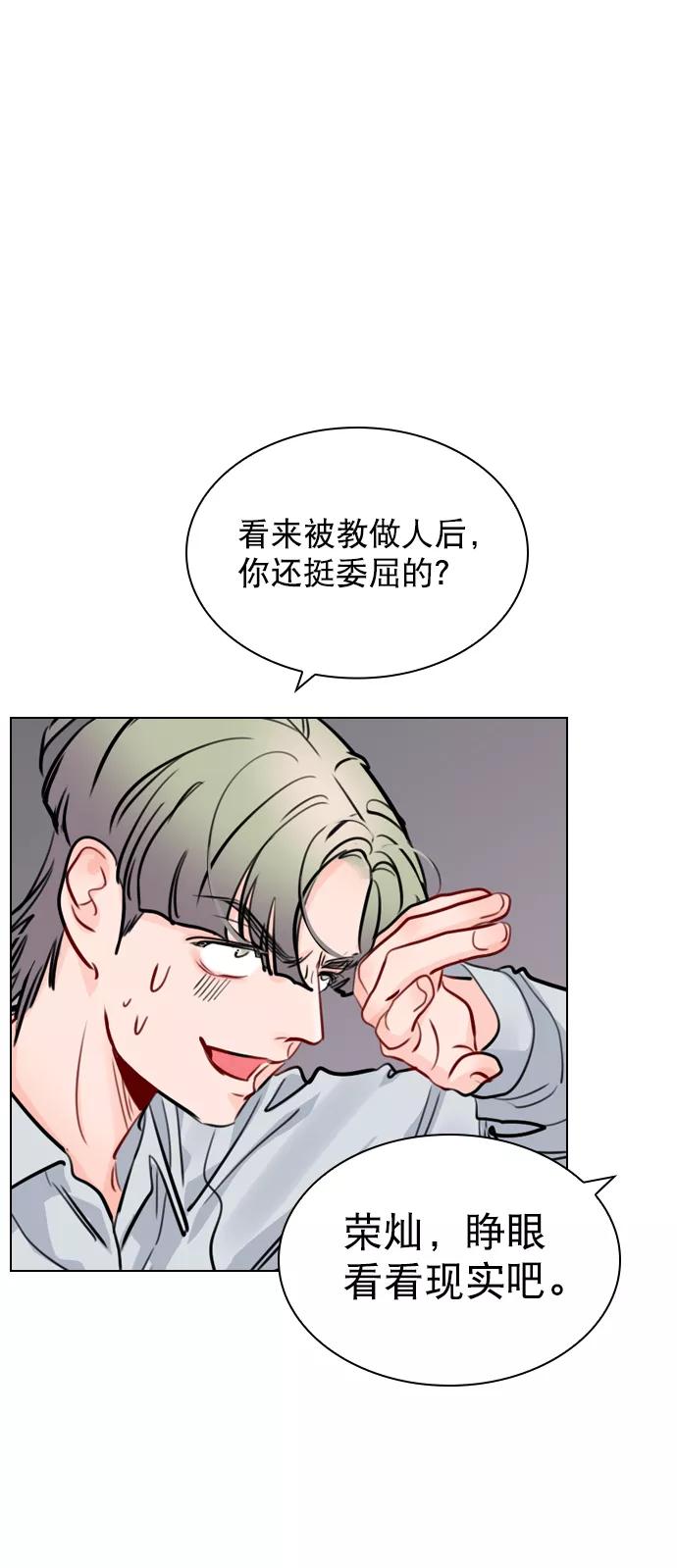 《恋爱播放曲》[第58话] 是不是越界了？ 第11页