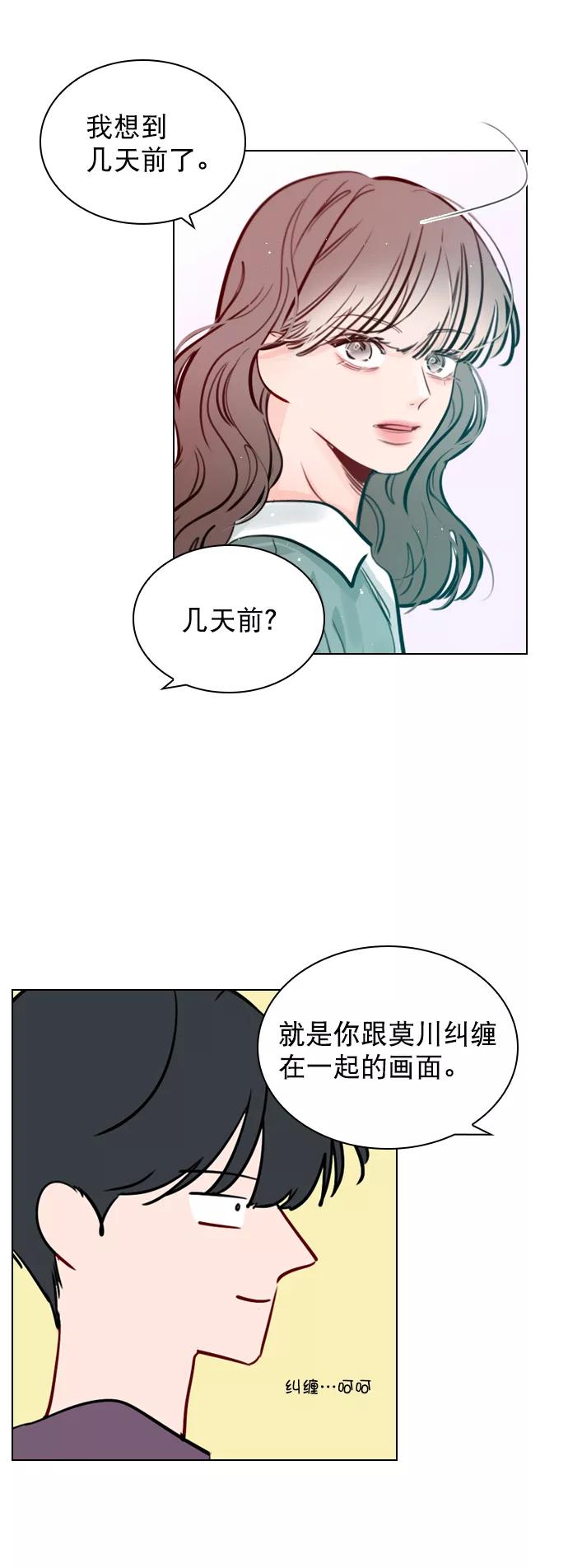 《恋爱播放曲》[第58话] 是不是越界了？ 第68页