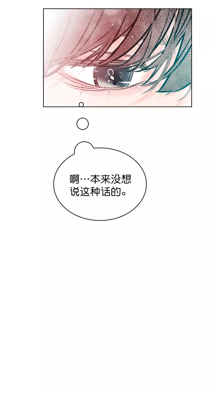 《恋爱播放曲》[第58话] 是不是越界了？ 第77页