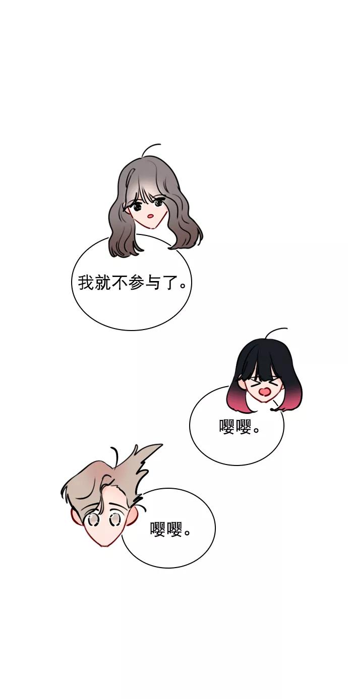 《恋爱播放曲》[第58话] 是不是越界了？ 第51页
