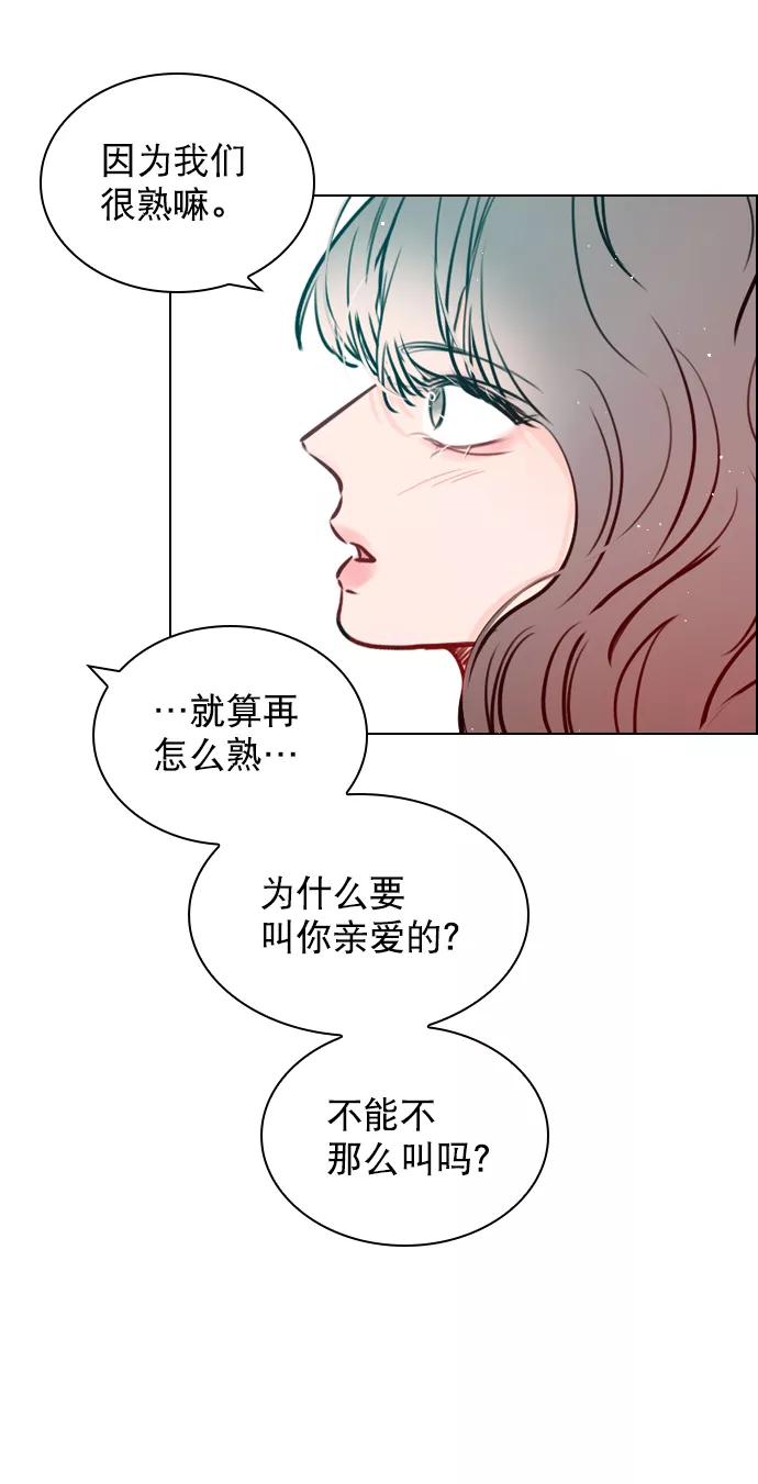 《恋爱播放曲》[第58话] 是不是越界了？ 第75页