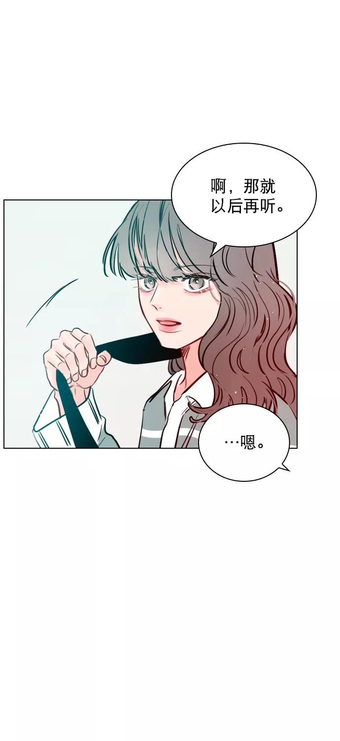 《恋爱播放曲》[第58话] 是不是越界了？ 第63页