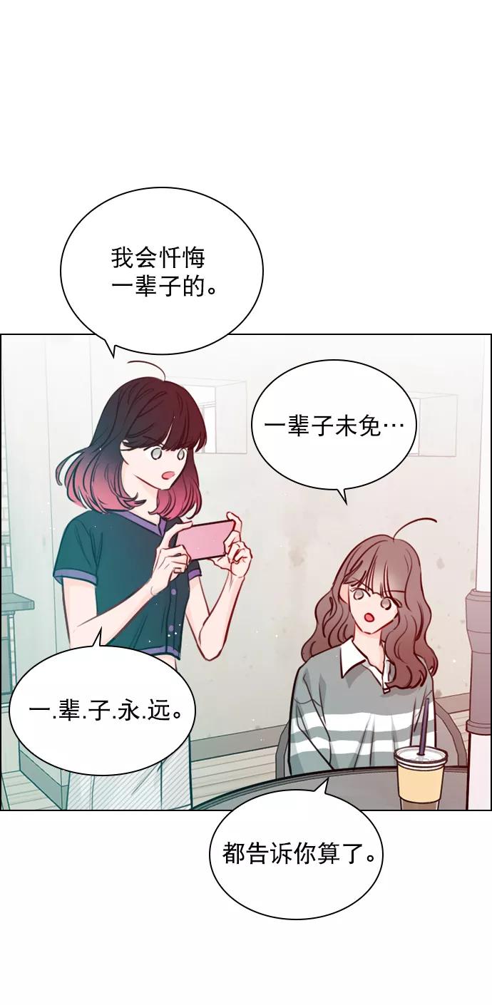 《恋爱播放曲》[第58话] 是不是越界了？ 第9页