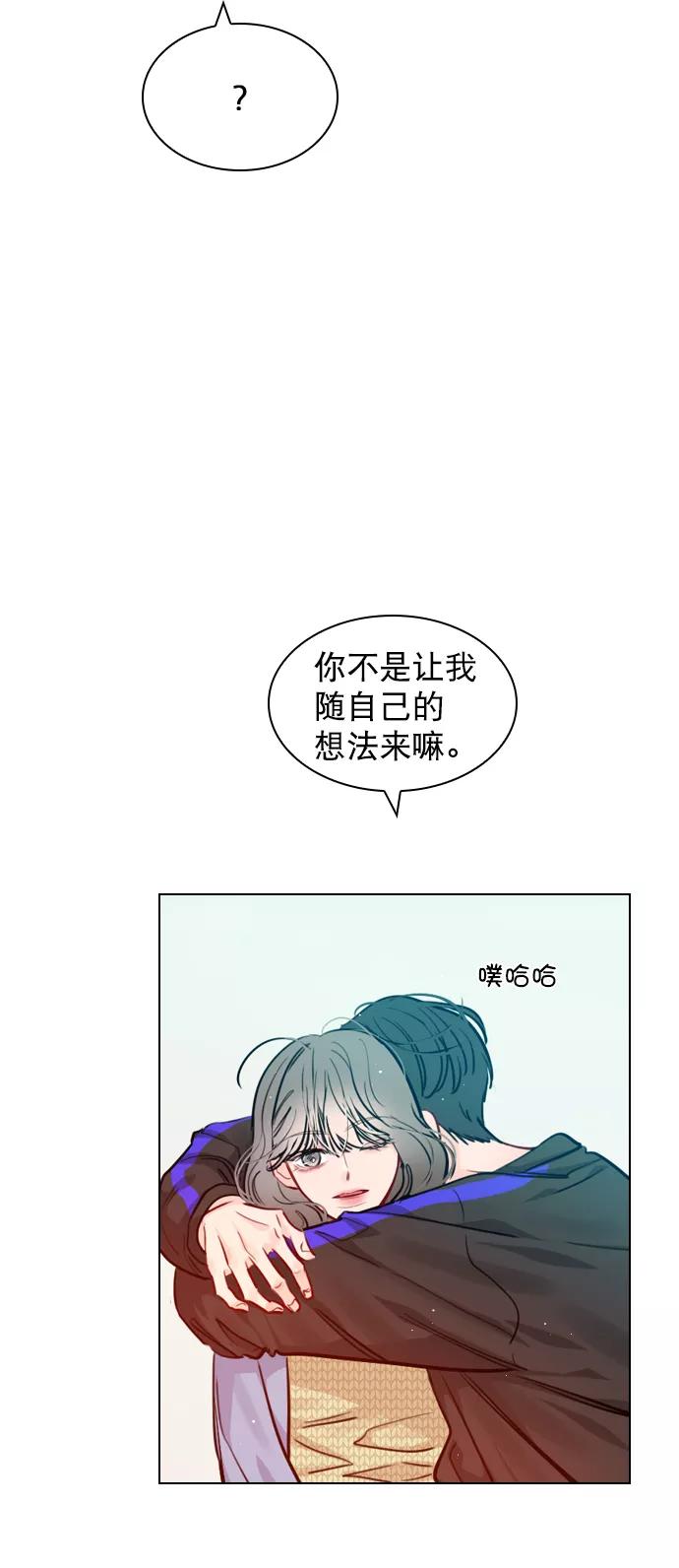 《恋爱播放曲》[第59话] 今天你就体谅下吧 第59页