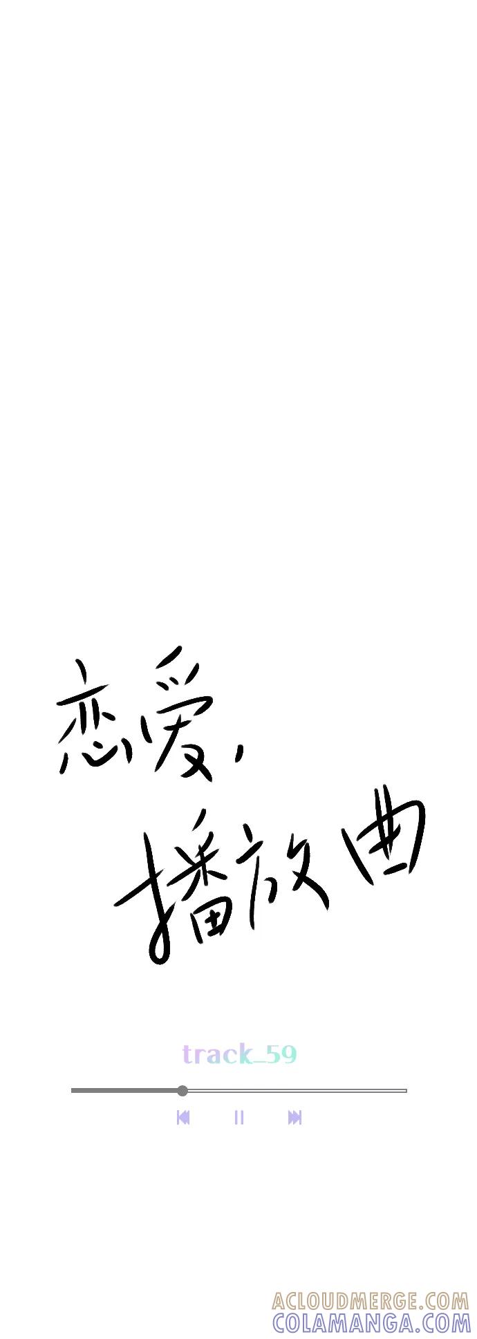 《恋爱播放曲》[第59话] 今天你就体谅下吧 第25页