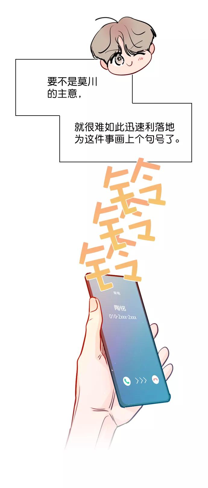 《恋爱播放曲》[第59话] 今天你就体谅下吧 第42页