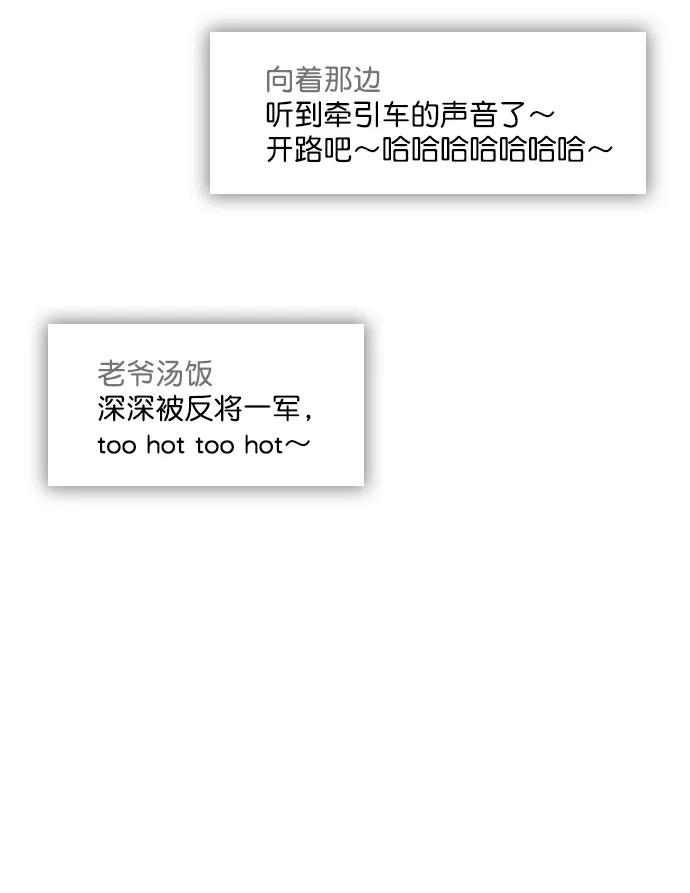 《恋爱播放曲》[第59话] 今天你就体谅下吧 第39页