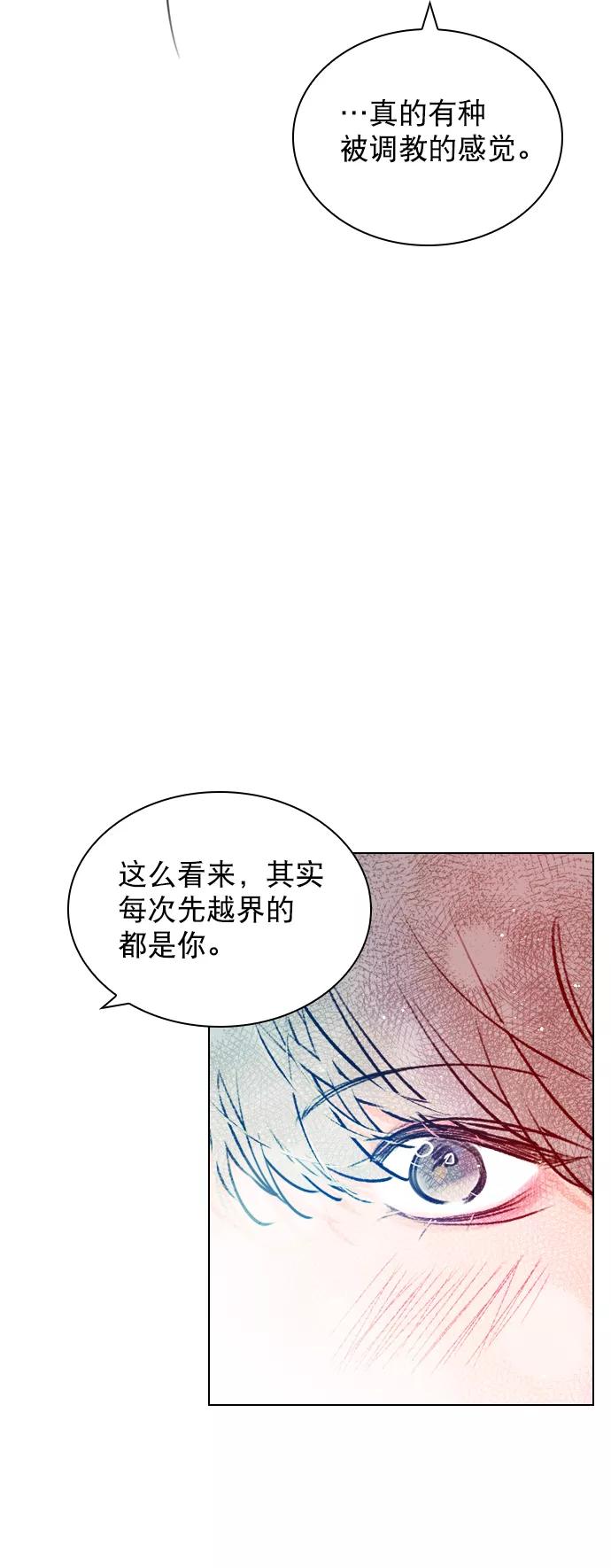 《恋爱播放曲》[第59话] 今天你就体谅下吧 第15页