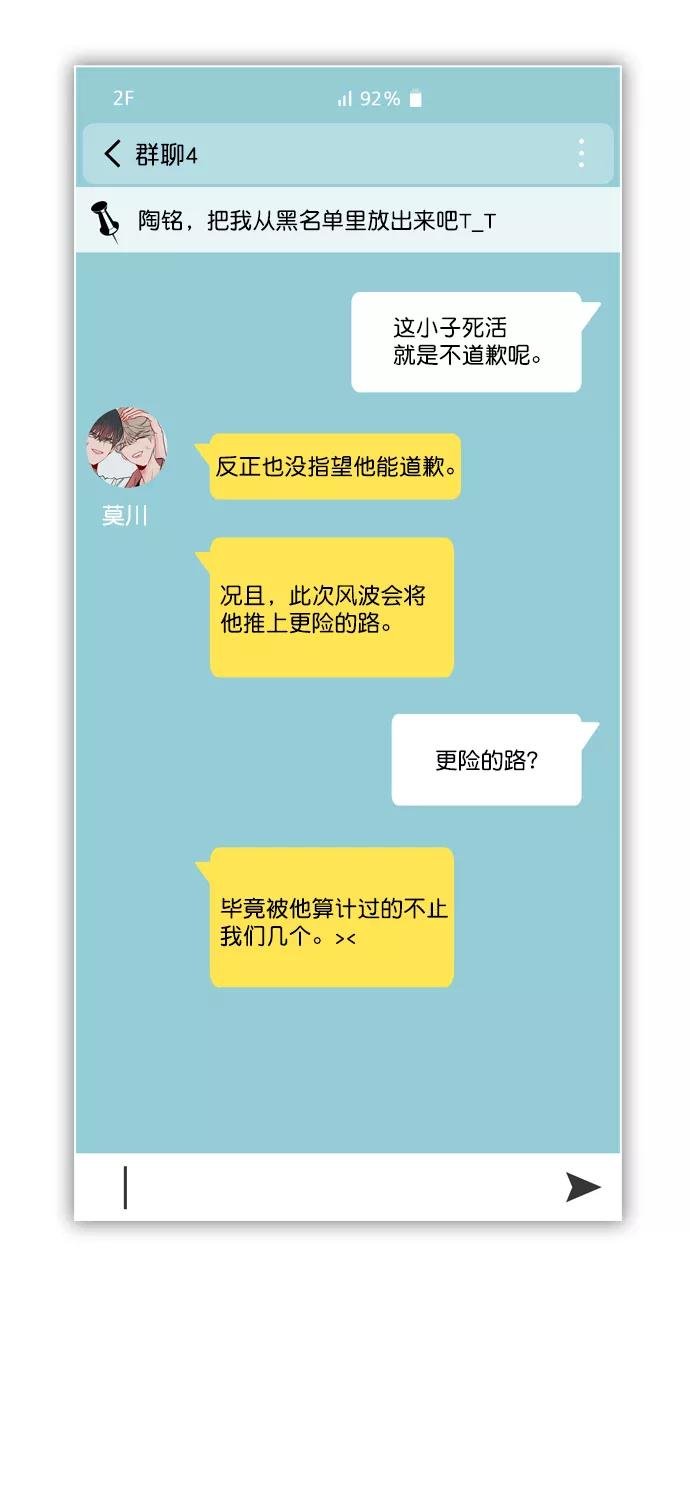 《恋爱播放曲》[第59话] 今天你就体谅下吧 第30页