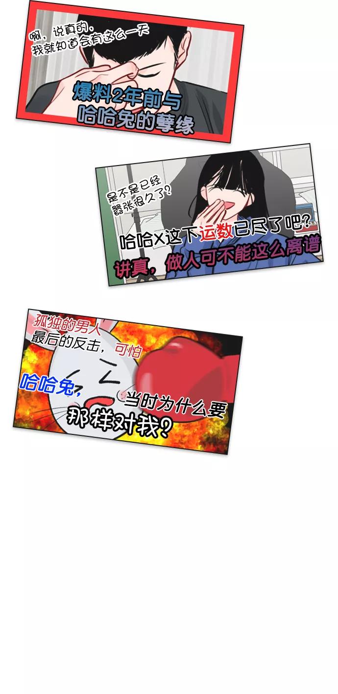 《恋爱播放曲》[第59话] 今天你就体谅下吧 第33页