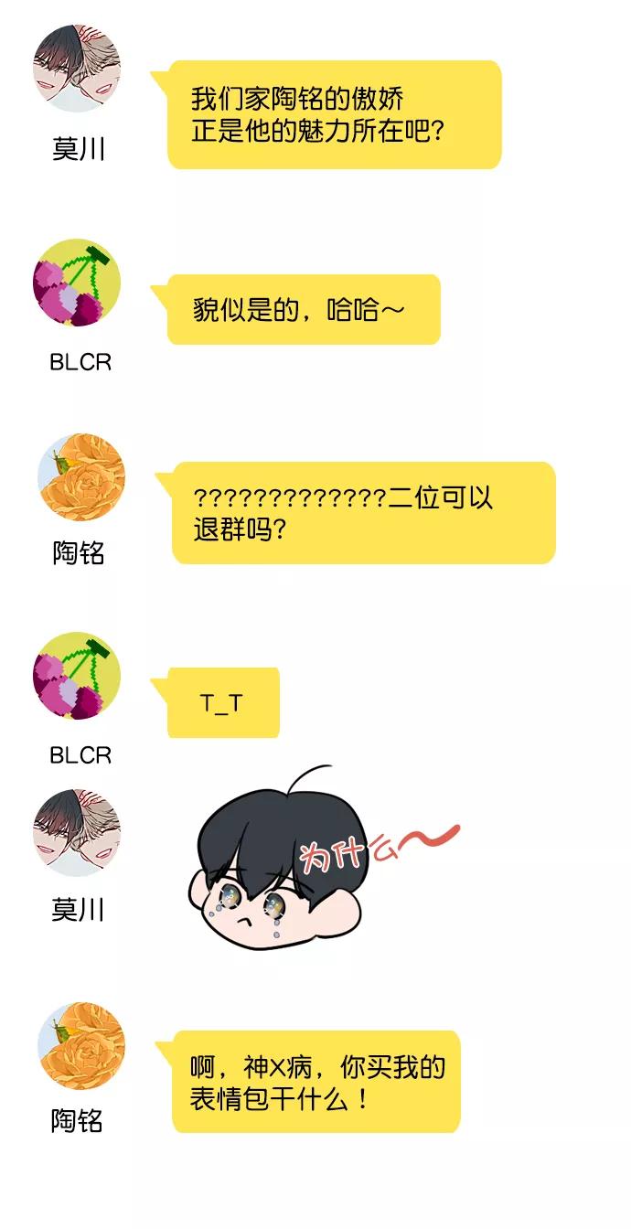 《恋爱播放曲》[第59话] 今天你就体谅下吧 第35页