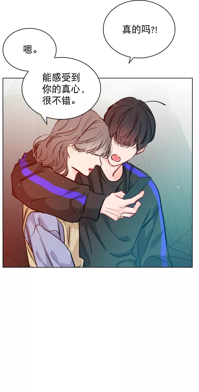 《恋爱播放曲》[第59话] 今天你就体谅下吧 第56页