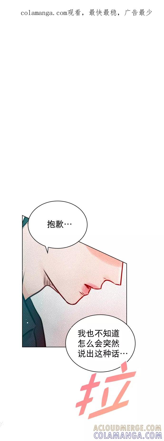 《恋爱播放曲》[第59话] 今天你就体谅下吧 第1页