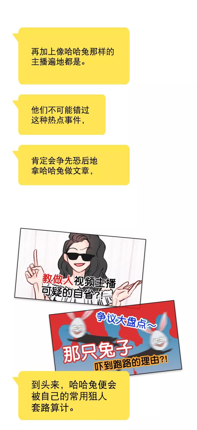 《恋爱播放曲》[第59话] 今天你就体谅下吧 第32页